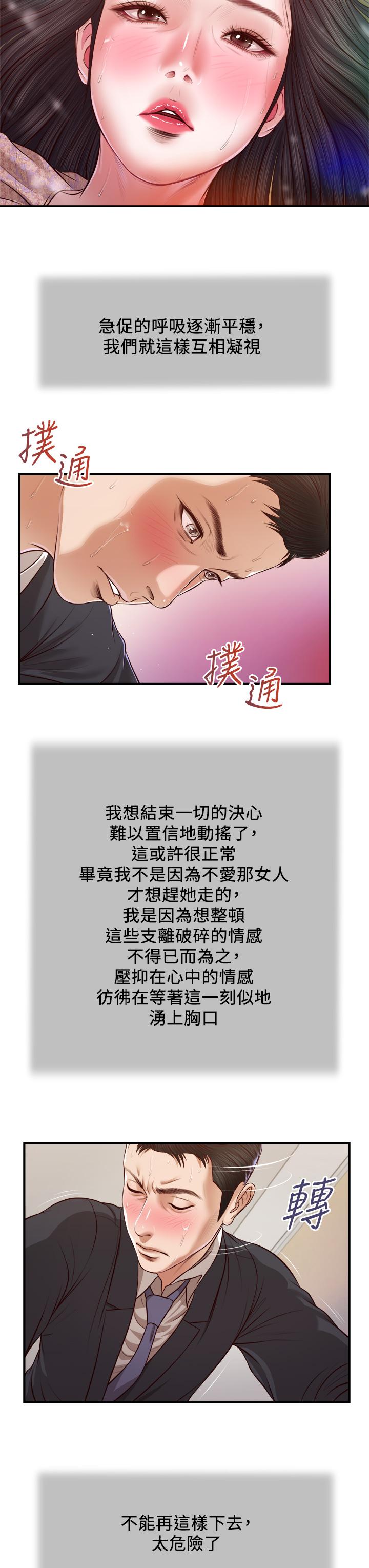 第115话-你乾脆杀了我吧-小妾-紫色芒果,色色思想（第9张）