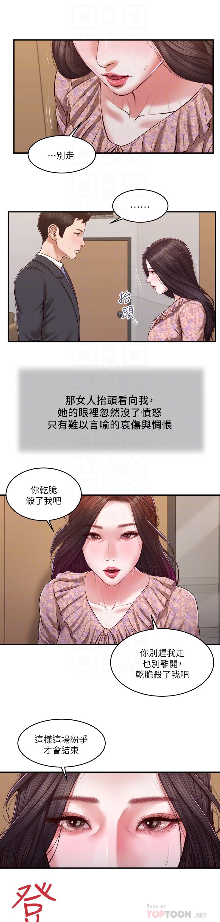 第115话-你乾脆杀了我吧-小妾-紫色芒果,色色思想（第12张）