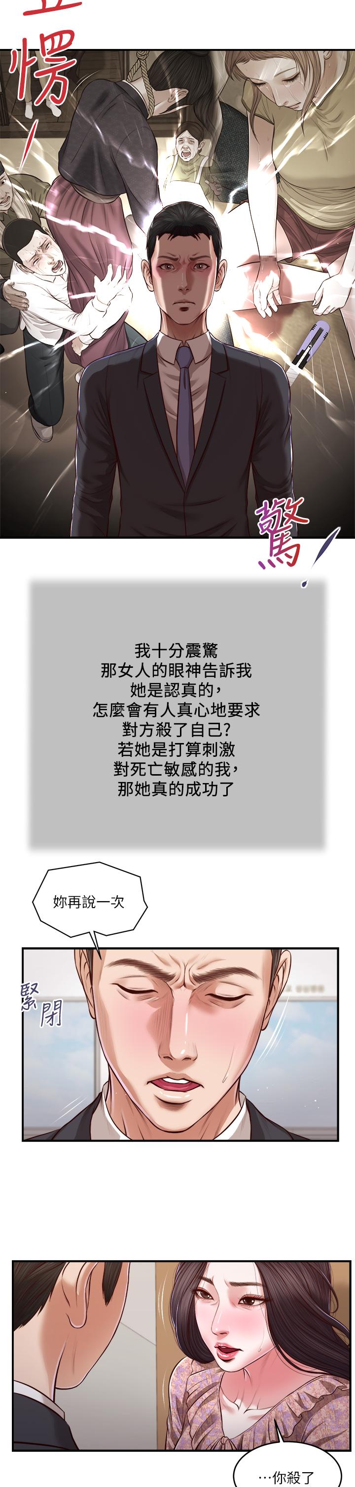 第115话-你乾脆杀了我吧-小妾-紫色芒果,色色思想（第13张）