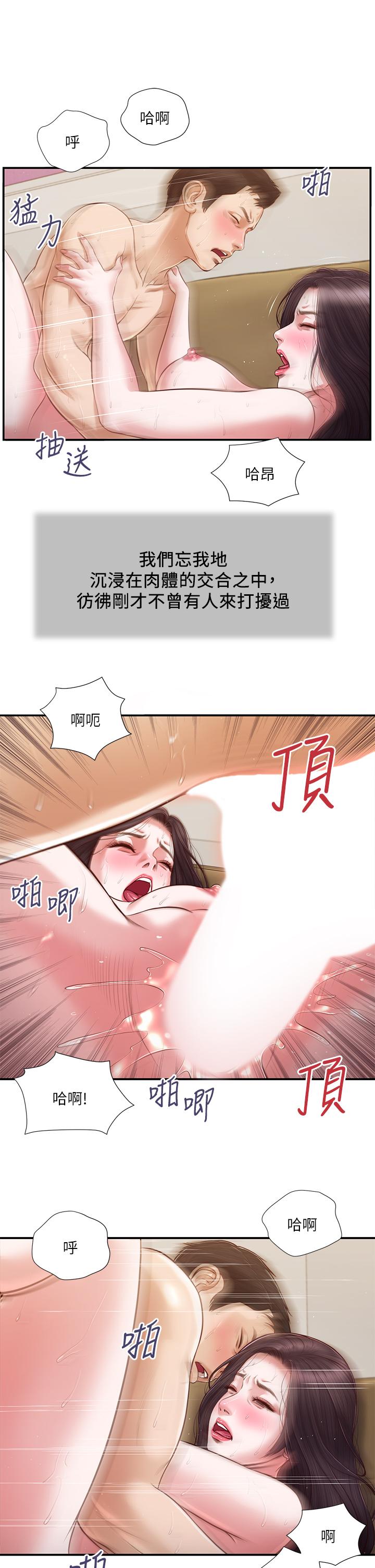 第117话-飘飘欲仙的快乐-小妾-紫色芒果,色色思想（第17张）