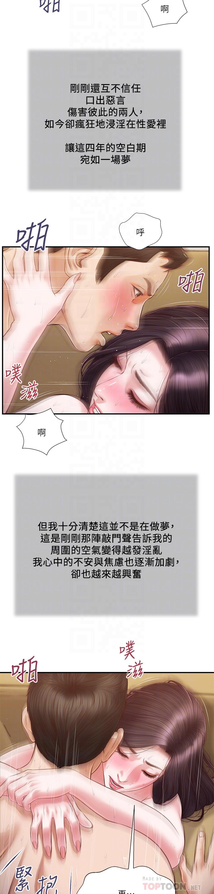 第117话-飘飘欲仙的快乐-小妾-紫色芒果,色色思想（第18张）