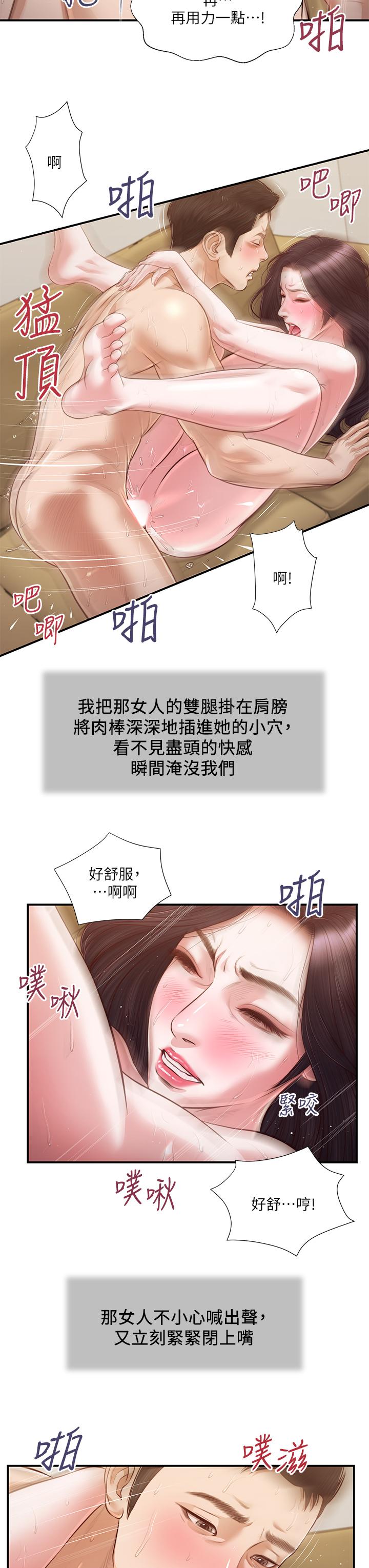 第117话-飘飘欲仙的快乐-小妾-紫色芒果,色色思想（第19张）