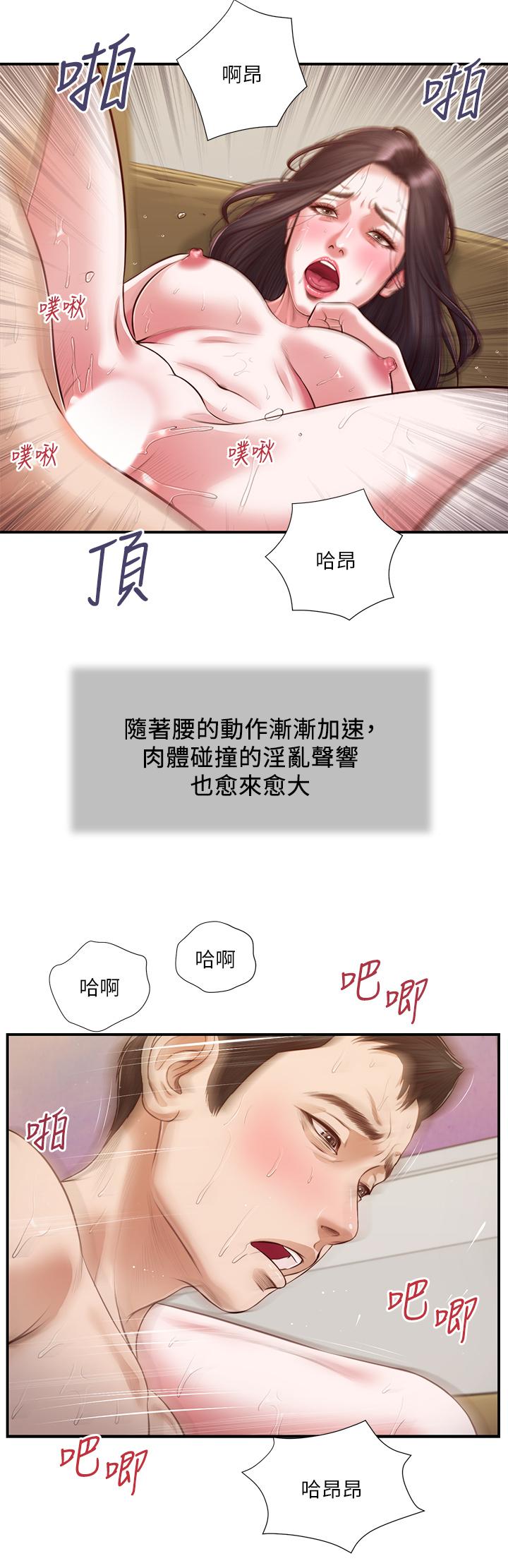 第117话-飘飘欲仙的快乐-小妾-紫色芒果,色色思想（第21张）