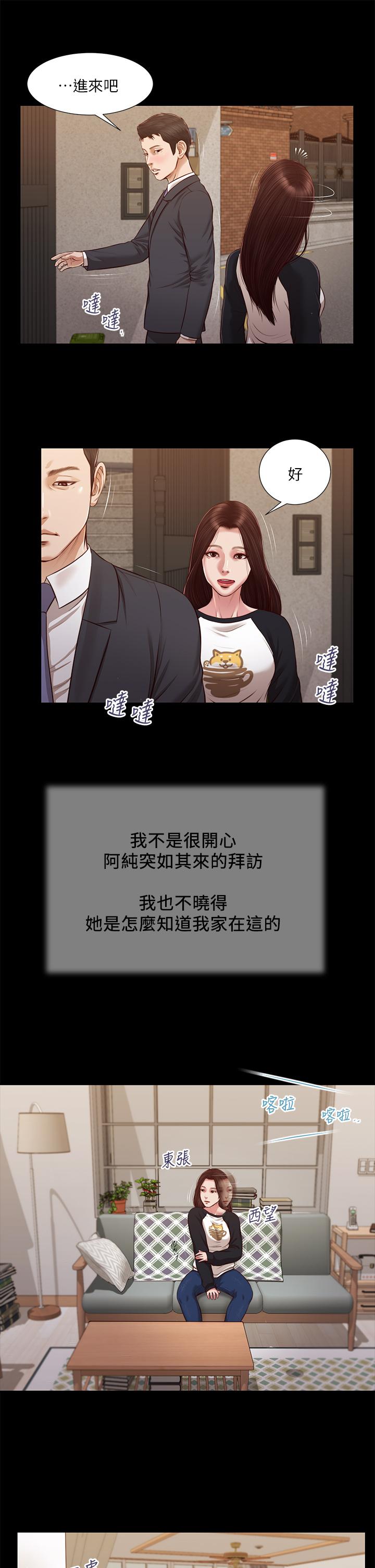 第118话-最终话-我们只是被情慾蒙蔽了双眼-小妾-紫色芒果,色色思想（第9张）