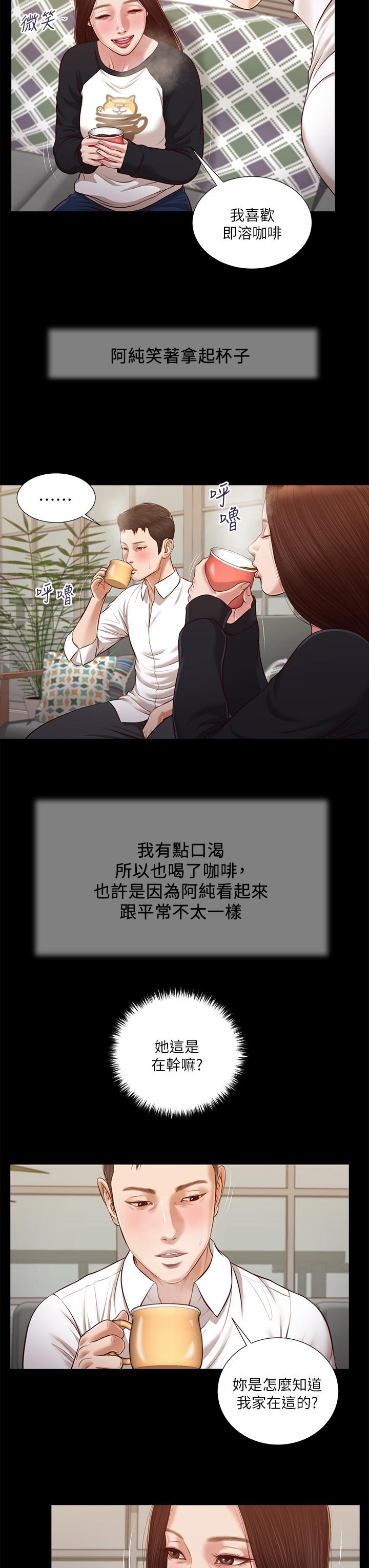 第118话-最终话-我们只是被情慾蒙蔽了双眼-小妾-紫色芒果,色色思想（第11张）