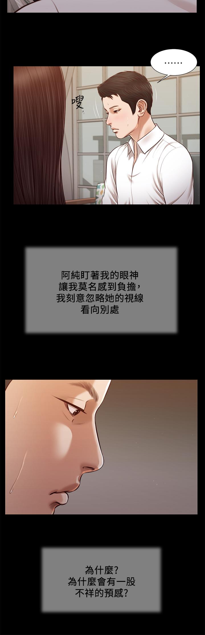 第118话-最终话-我们只是被情慾蒙蔽了双眼-小妾-紫色芒果,色色思想（第13张）