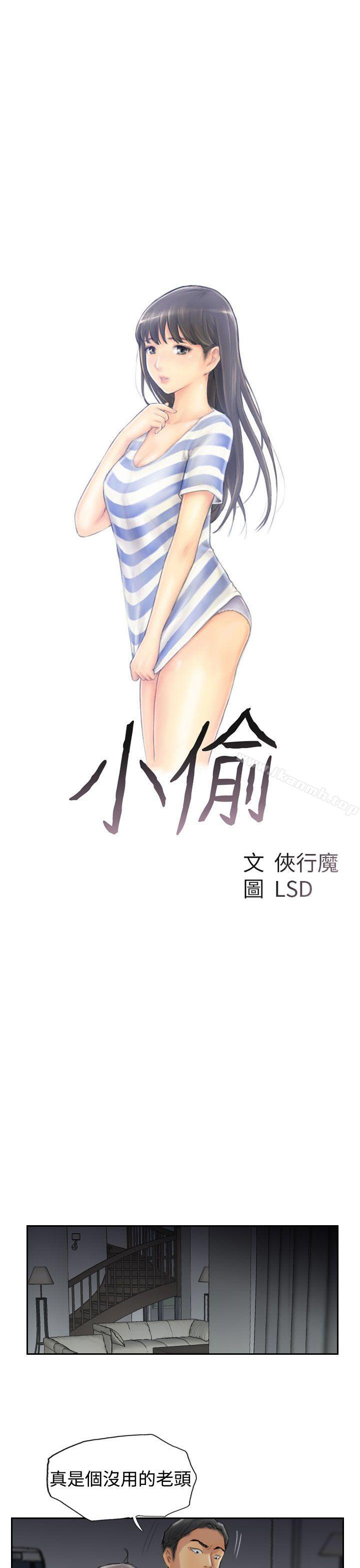 第32话-小偷-侠行魔,LSD（第3张）