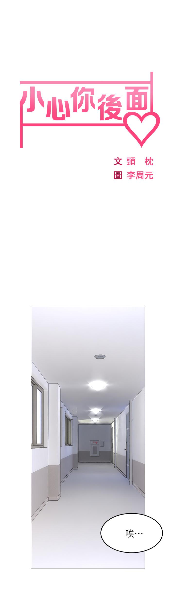 第1话-小心你后面-小心你后面-李周元,颈枕（第21张）