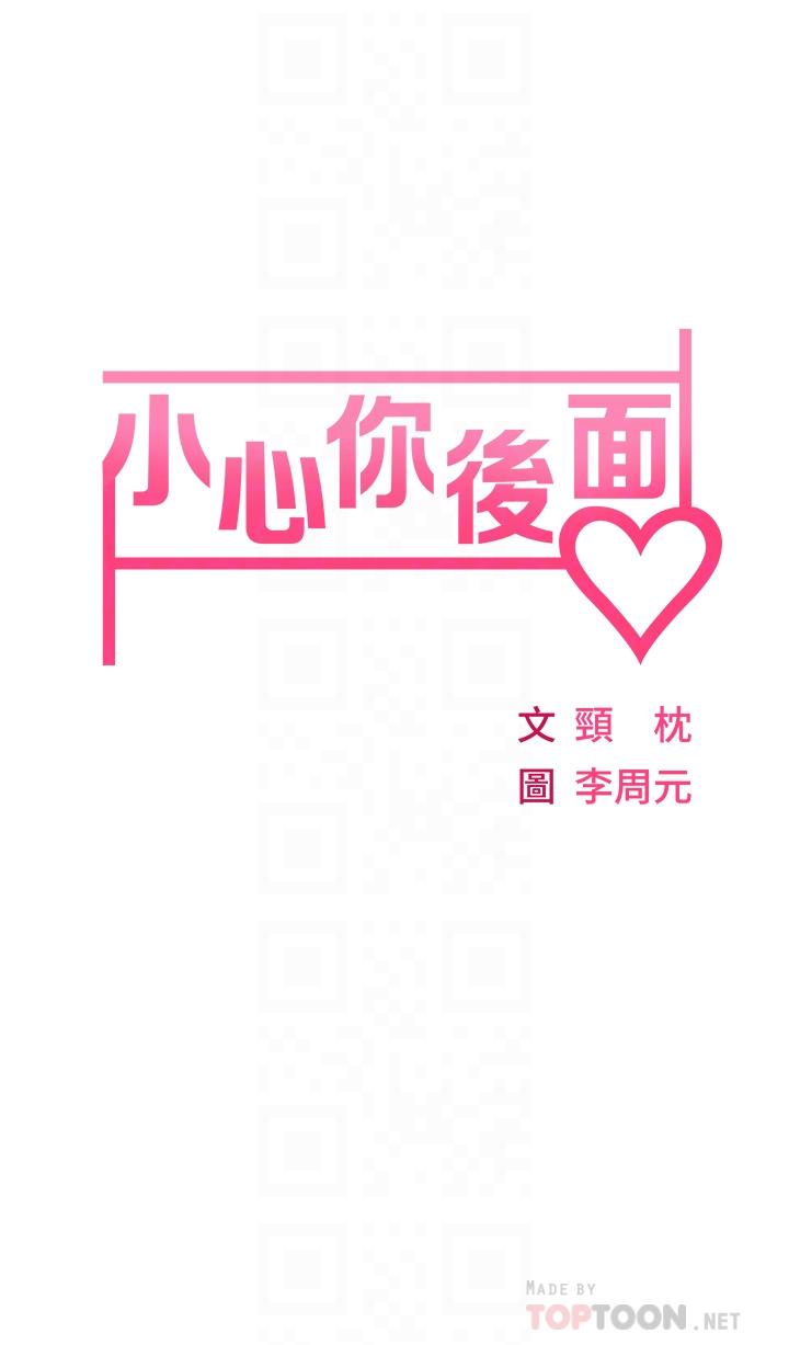 第2话-湿哒哒的草莓内裤-小心你后面-李周元,颈枕（第6张）