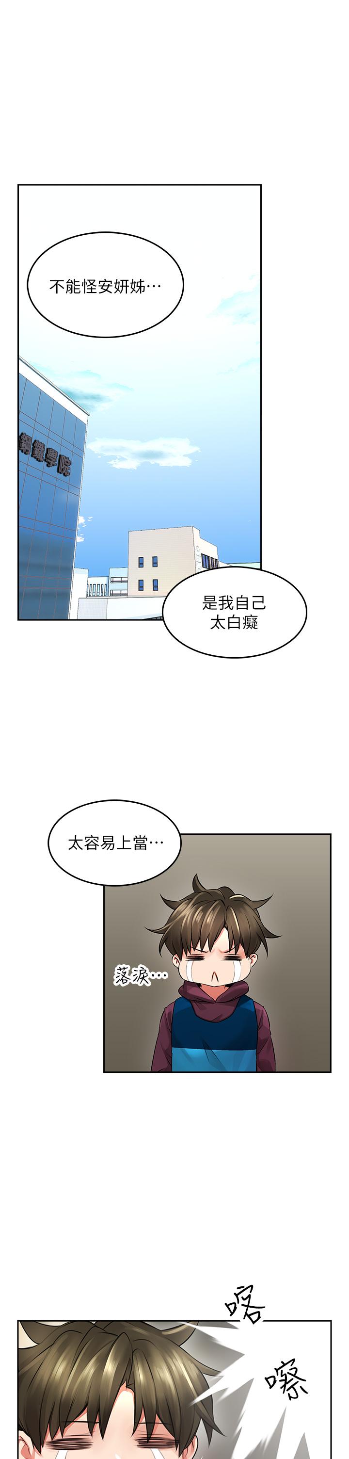 第3话-在这里退缩不是男人-小心你后面-李周元,颈枕（第25张）