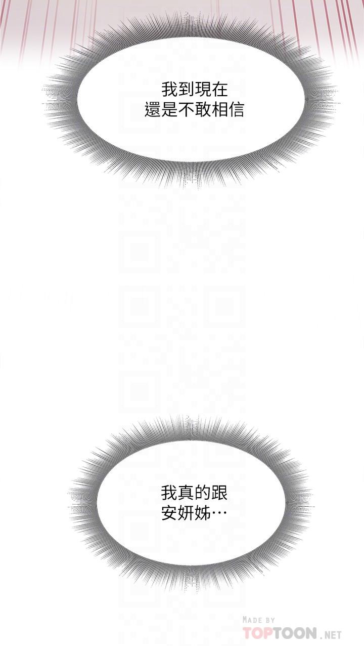 第6话-先性奋的人就输了-小心你后面-李周元,颈枕（第16张）