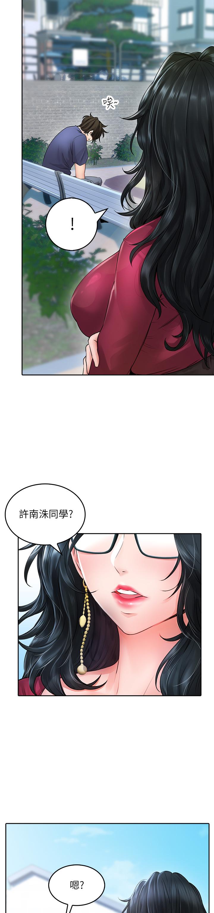 第9话-穷学生贪得无厌的要求-小心你后面-李周元,颈枕（第23张）