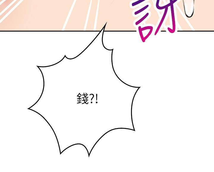 第9话-穷学生贪得无厌的要求-小心你后面-李周元,颈枕（第39张）