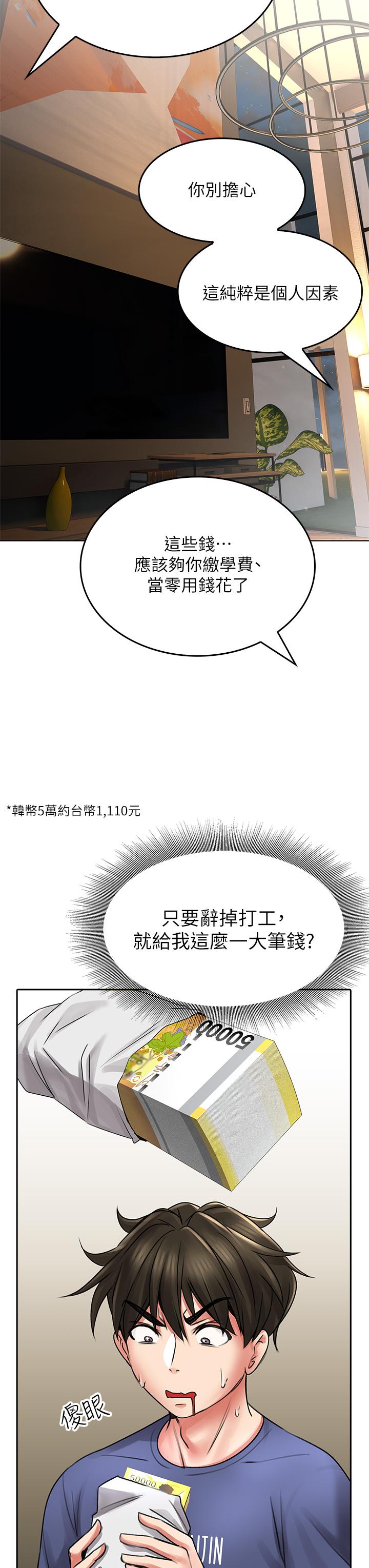 第9话-穷学生贪得无厌的要求-小心你后面-李周元,颈枕（第42张）