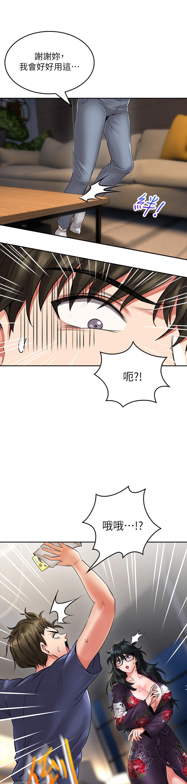 第9话-穷学生贪得无厌的要求-小心你后面-李周元,颈枕（第45张）