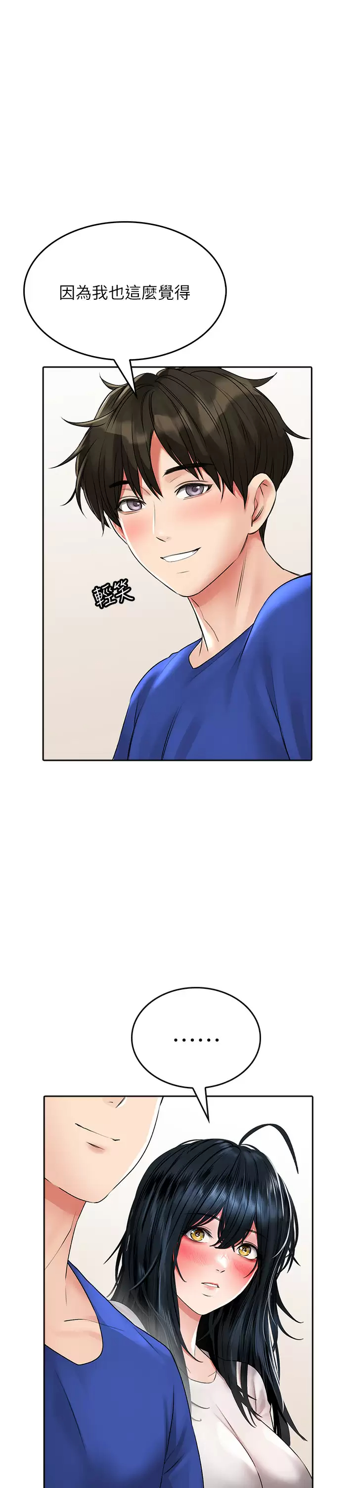 第17话-全射进我体内-小心你后面-李周元,颈枕（第9张）