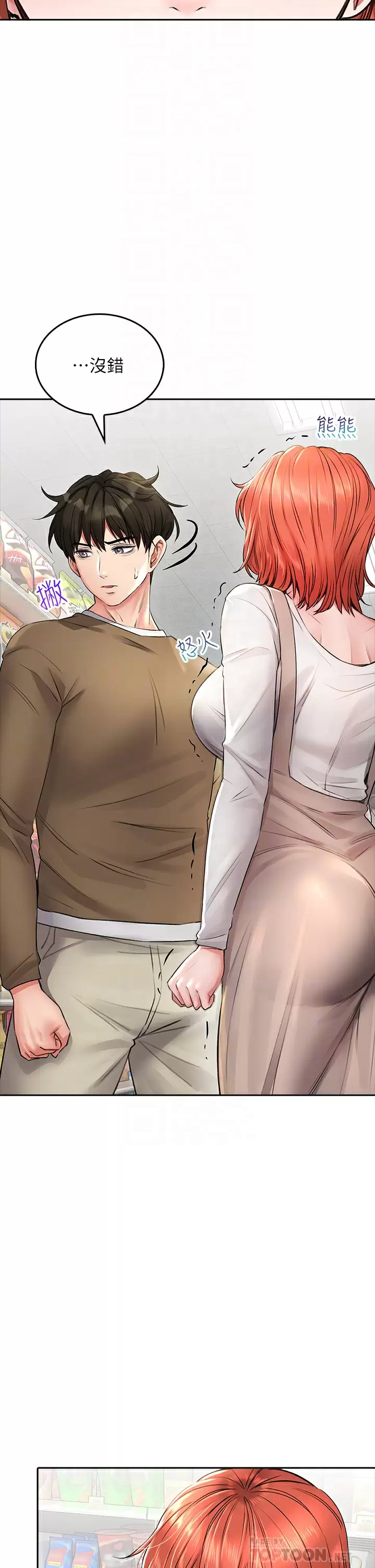 第18话-你跟我妈做了？-小心你后面-李周元,颈枕（第8张）