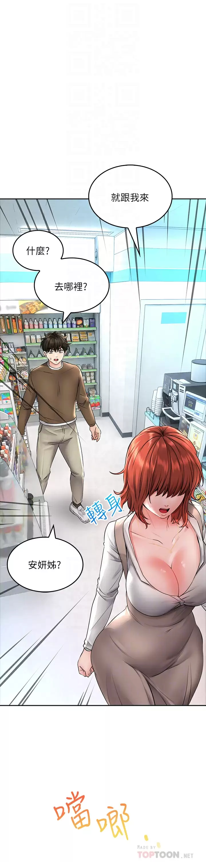 第18话-你跟我妈做了？-小心你后面-李周元,颈枕（第12张）
