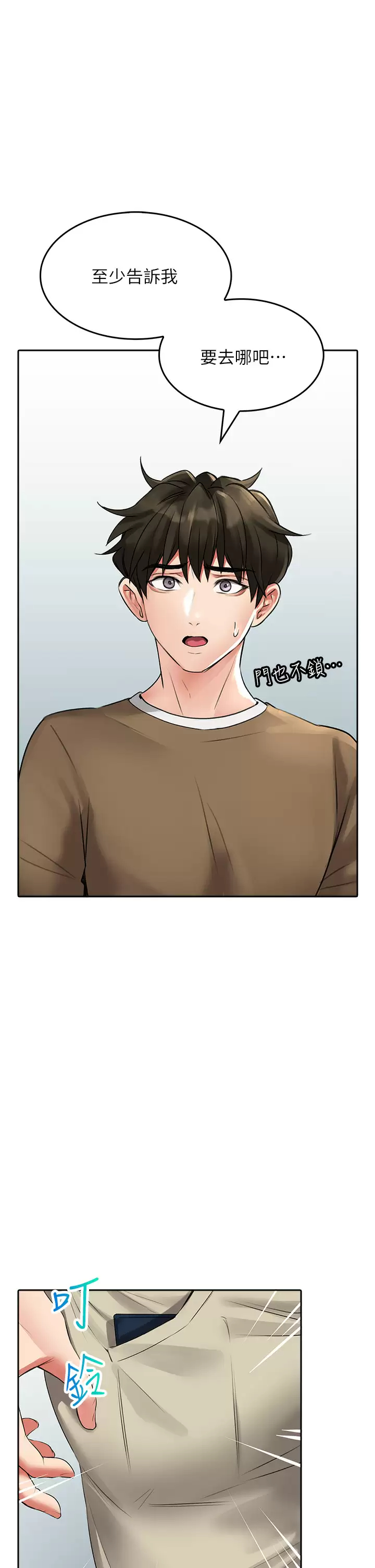 第18话-你跟我妈做了？-小心你后面-李周元,颈枕（第13张）