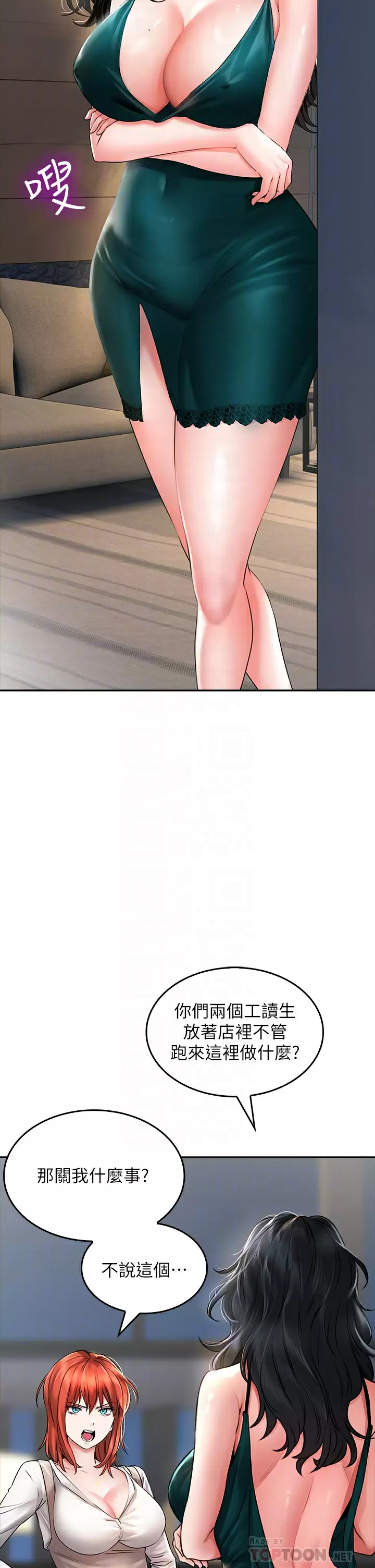 第18话-你跟我妈做了？-小心你后面-李周元,颈枕（第18张）