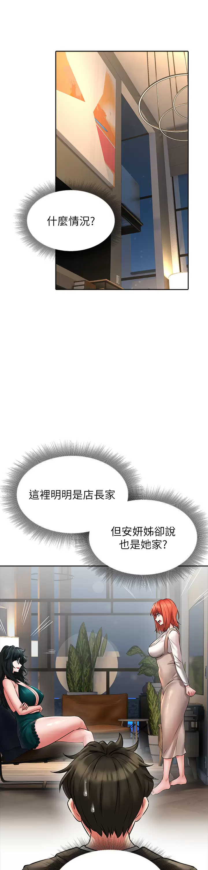 第18话-你跟我妈做了？-小心你后面-李周元,颈枕（第20张）