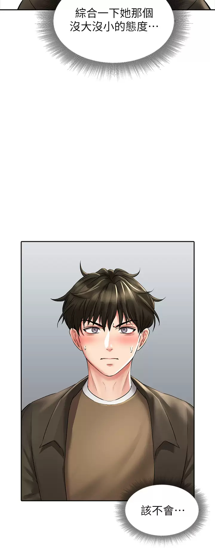 第18话-你跟我妈做了？-小心你后面-李周元,颈枕（第21张）