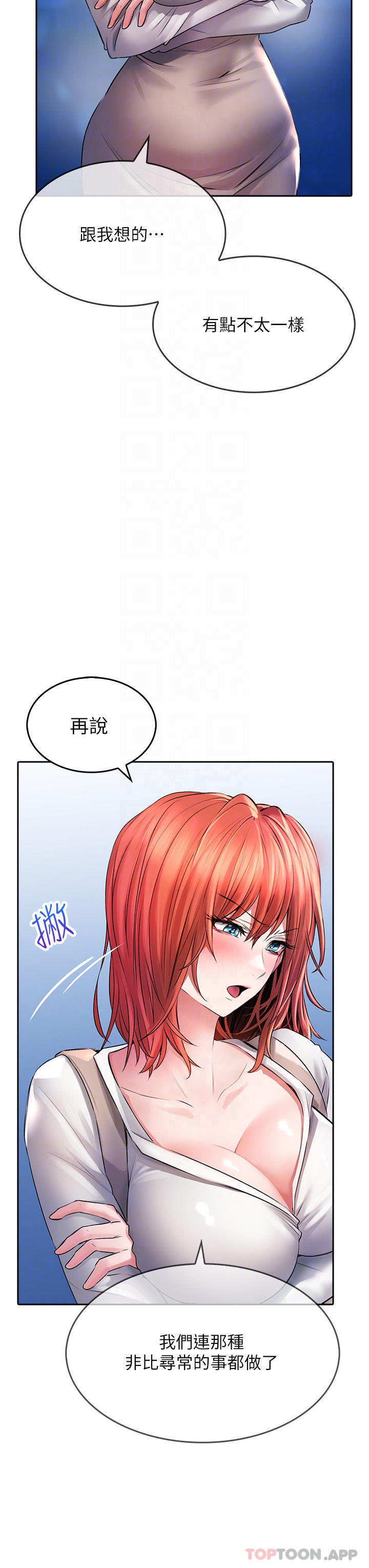 第22话-赤裸的吻痕挑衅-小心你后面-李周元,颈枕（第6张）