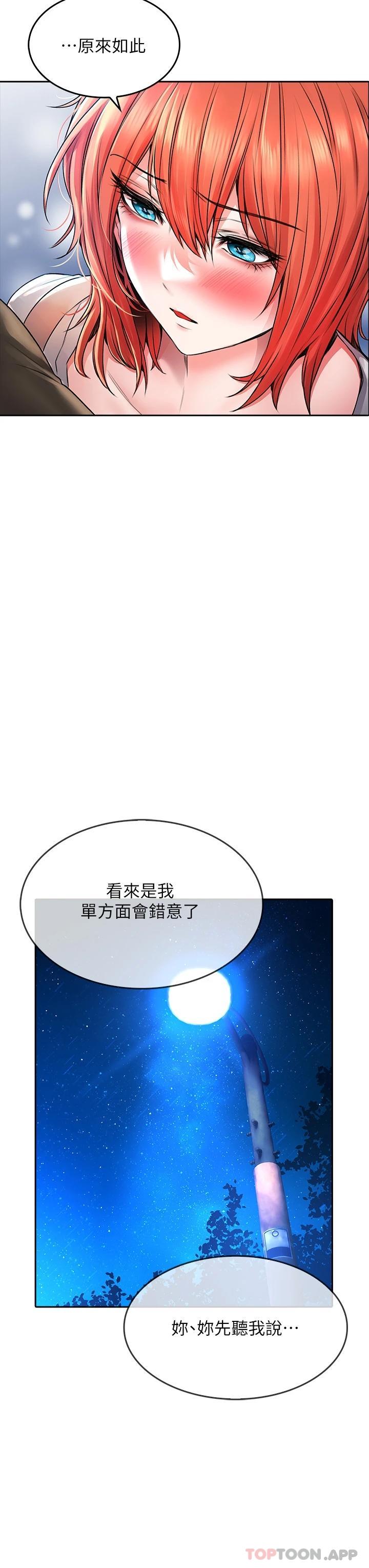 第22话-赤裸的吻痕挑衅-小心你后面-李周元,颈枕（第11张）