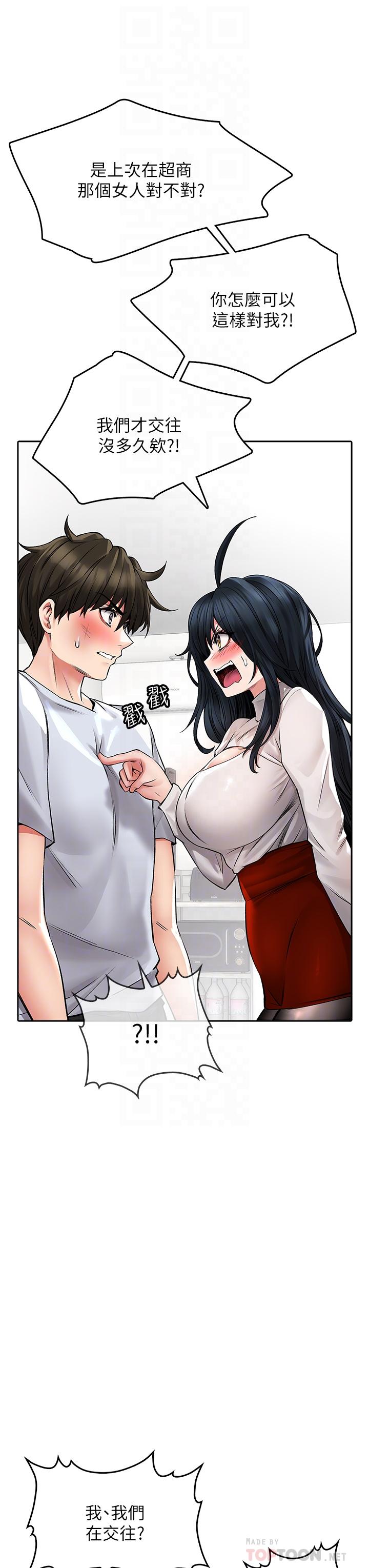 第23话-用身体乞求原谅吧-小心你后面-李周元,颈枕（第10张）