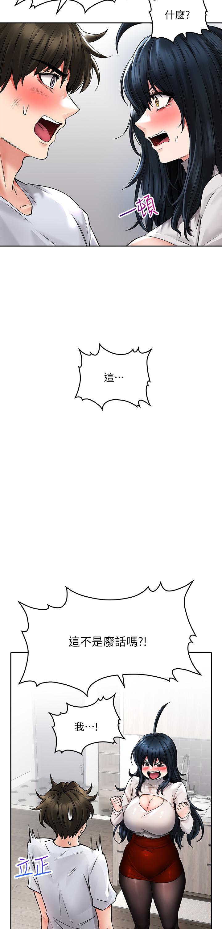 第23话-用身体乞求原谅吧-小心你后面-李周元,颈枕（第11张）