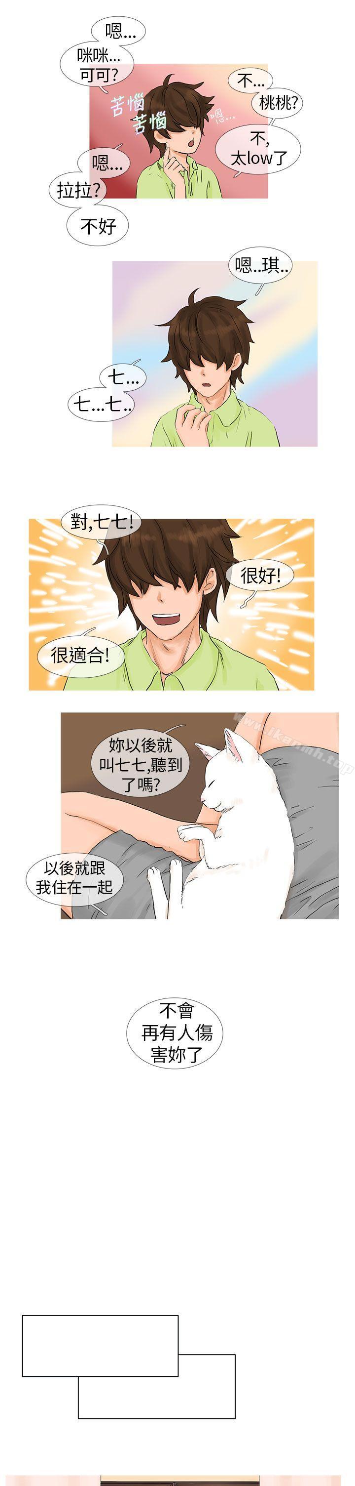 第1话-小野猫驯服手册-鳅尼兄（第9张）