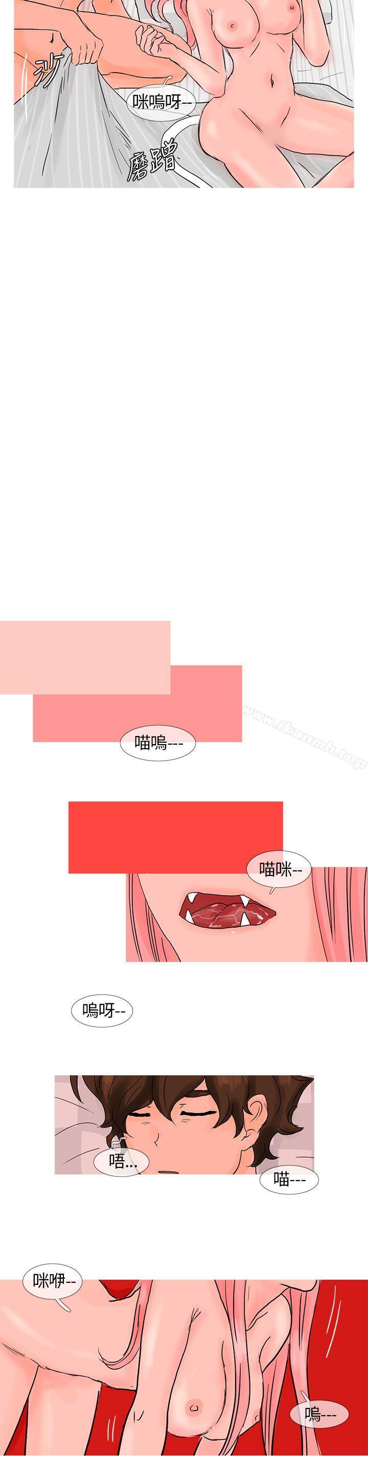 第3话-小野猫驯服手册-鳅尼兄（第4张）