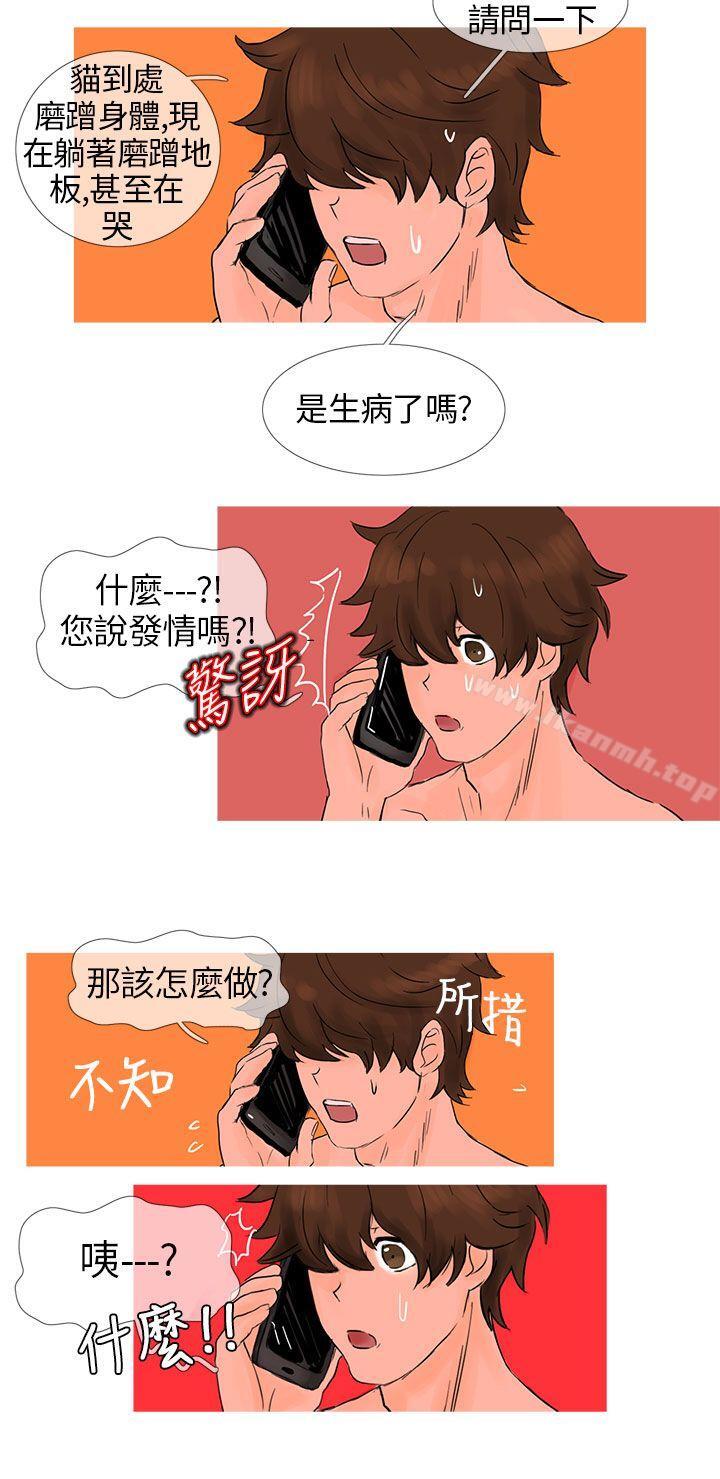 第3话-小野猫驯服手册-鳅尼兄（第6张）