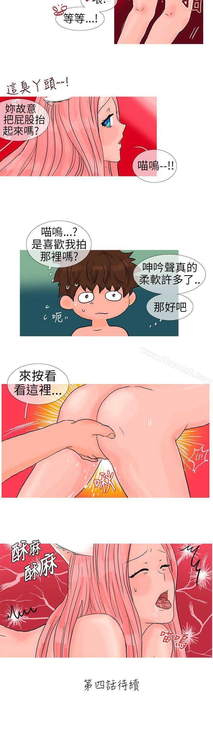 第3话-小野猫驯服手册-鳅尼兄（第10张）