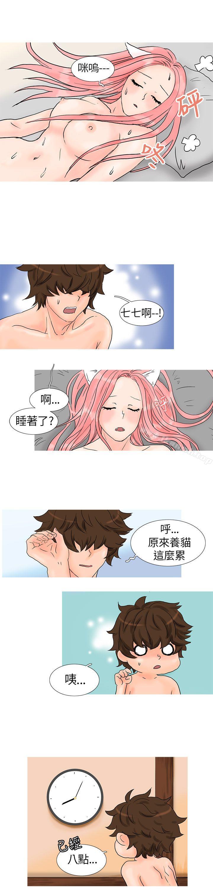 第4话-小野猫驯服手册-鳅尼兄（第5张）