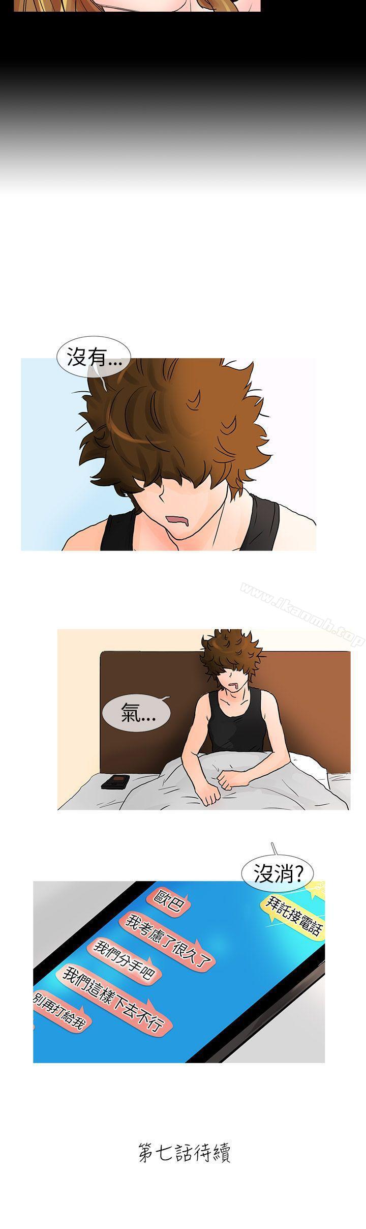 第6话-小野猫驯服手册-鳅尼兄（第11张）