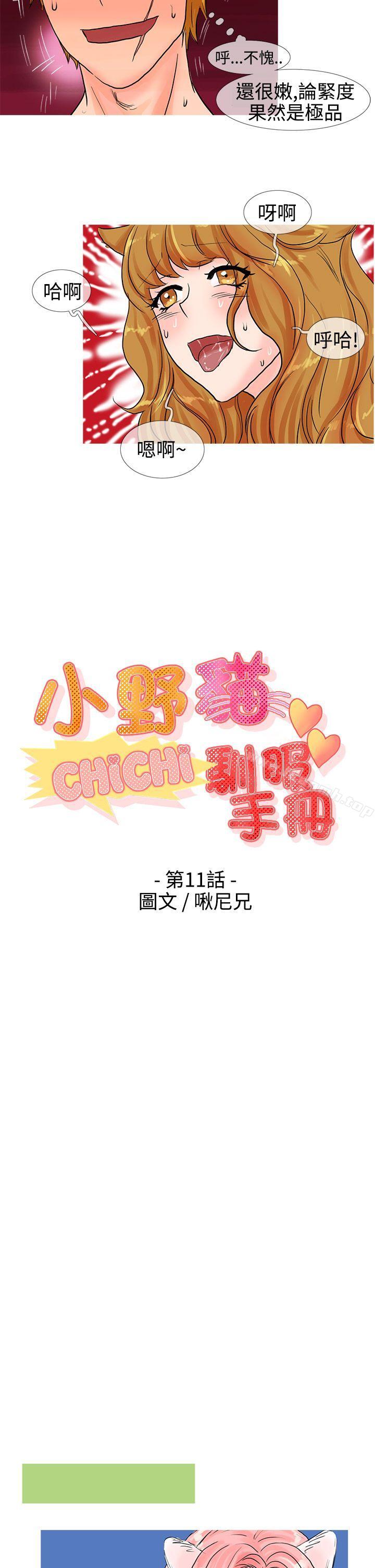 第11话-小野猫驯服手册-鳅尼兄（第4张）