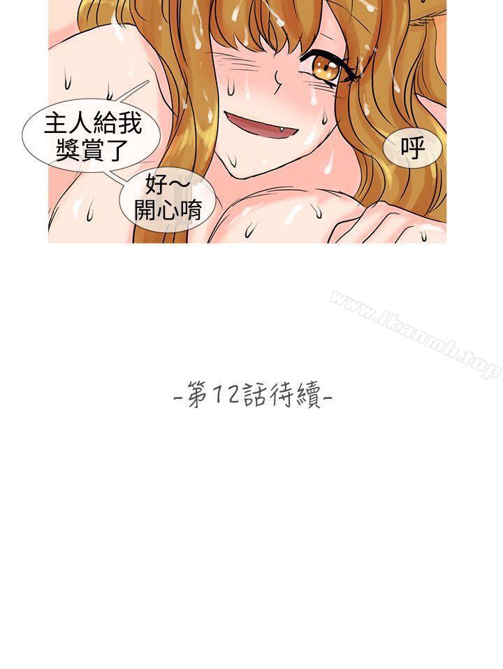 第11话-小野猫驯服手册-鳅尼兄（第11张）