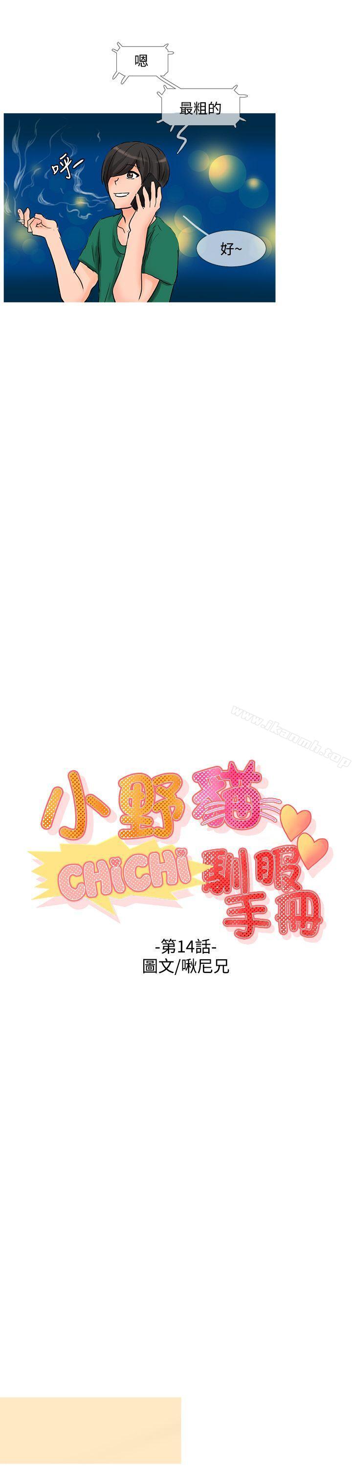 第14话-小野猫驯服手册-鳅尼兄（第5张）