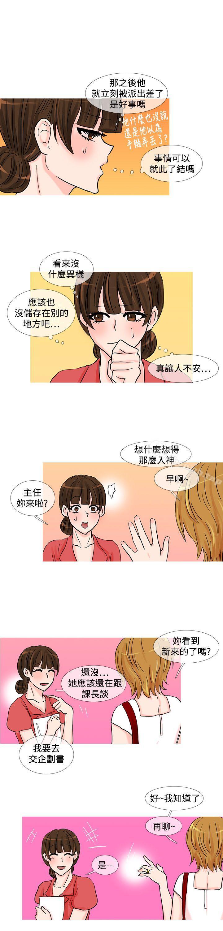 第15话-小野猫驯服手册-鳅尼兄（第10张）