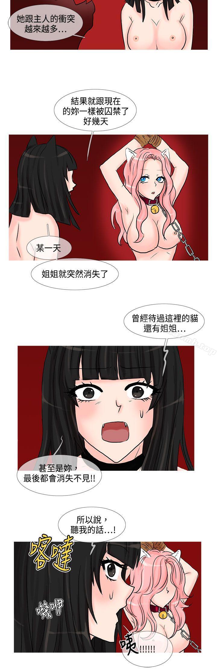 第16话-小野猫驯服手册-鳅尼兄（第7张）