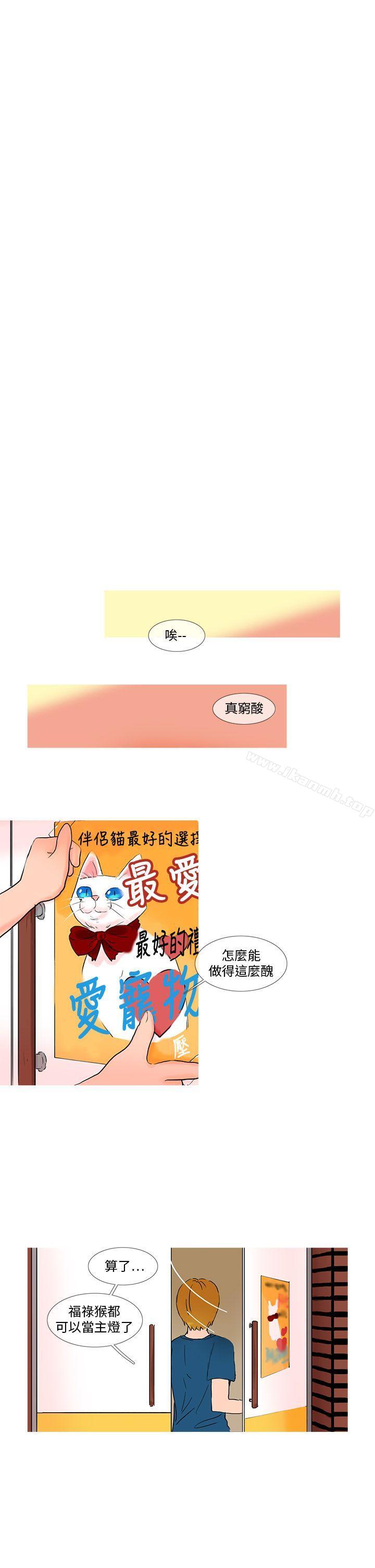 第19话-小野猫驯服手册-鳅尼兄（第4张）