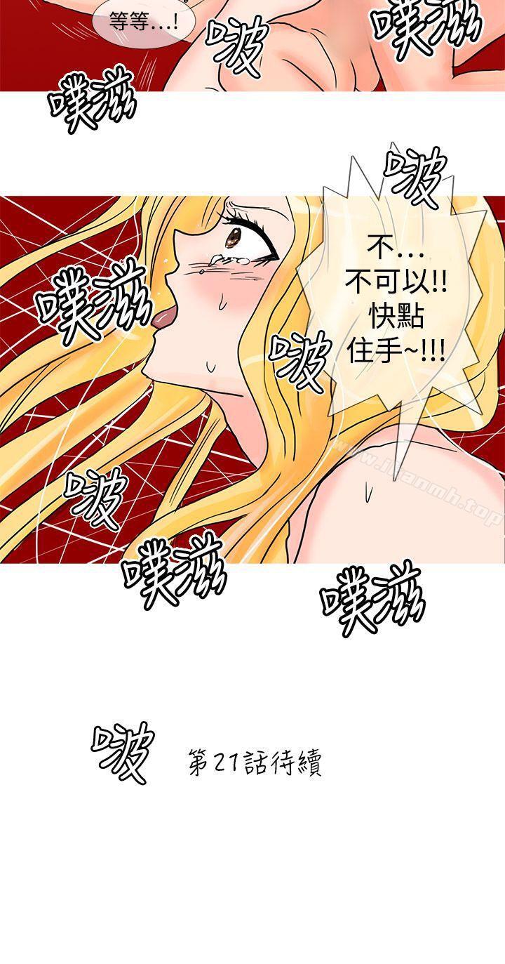 第20话-小野猫驯服手册-鳅尼兄（第9张）