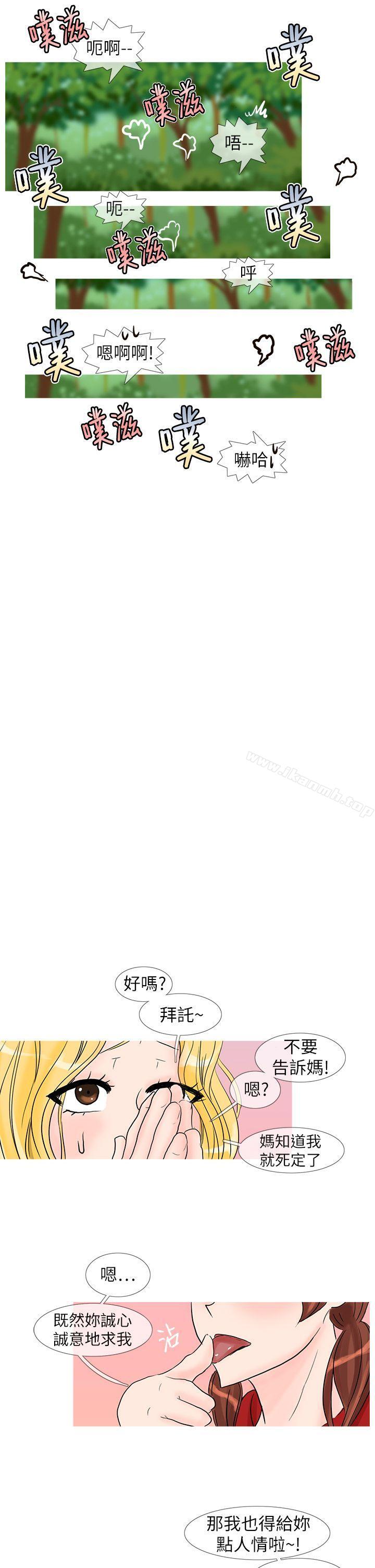 第23话 特别篇<3>-小野猫驯服手册-鳅尼兄（第8张）