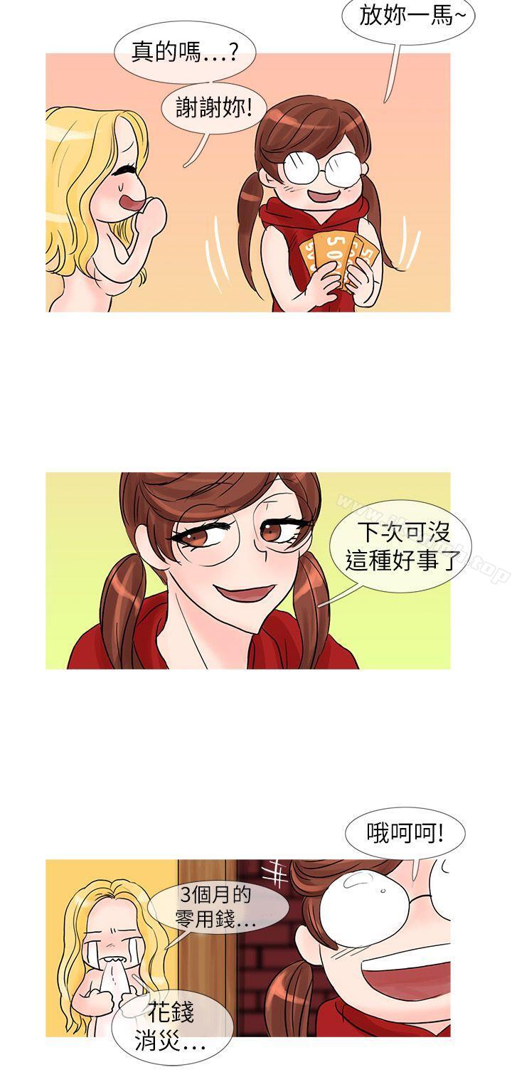 第23话 特别篇<3>-小野猫驯服手册-鳅尼兄（第9张）