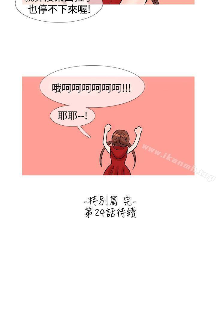 第23话 特别篇<3>-小野猫驯服手册-鳅尼兄（第13张）