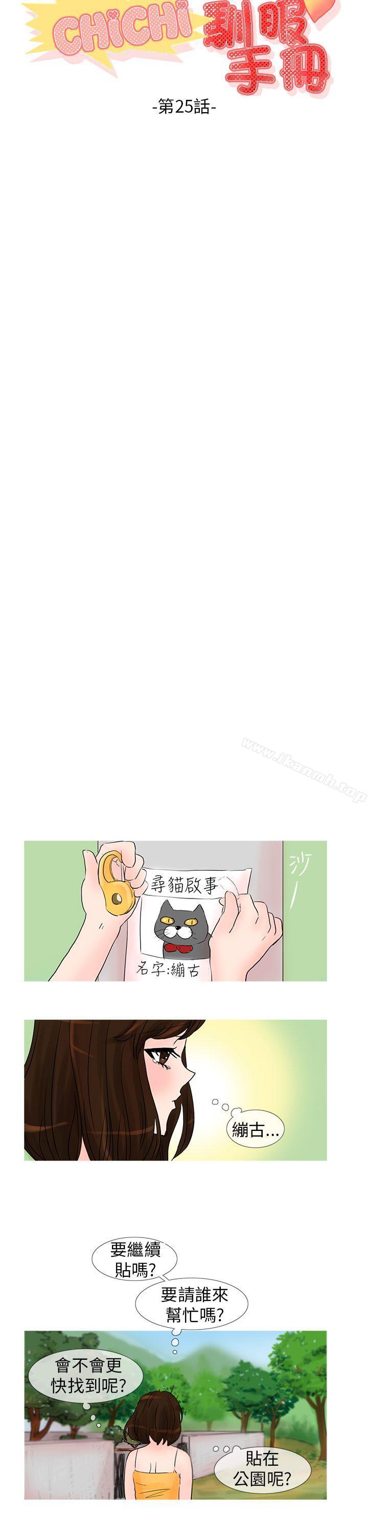 第25话-小野猫驯服手册-鳅尼兄（第4张）
