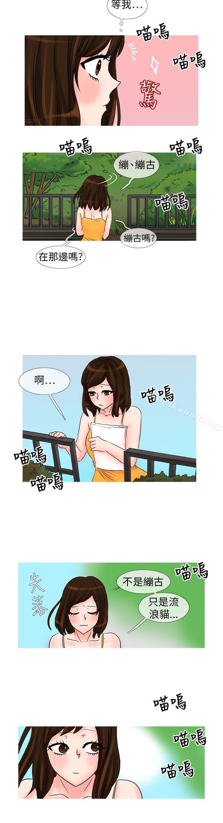 第25话-小野猫驯服手册-鳅尼兄（第9张）