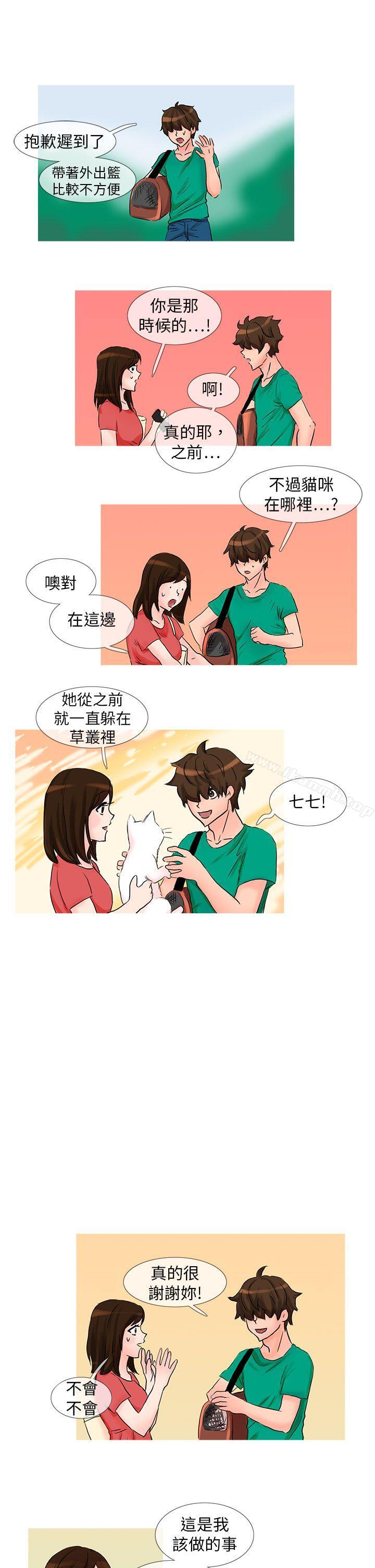 最终话-小野猫驯服手册-鳅尼兄（第11张）