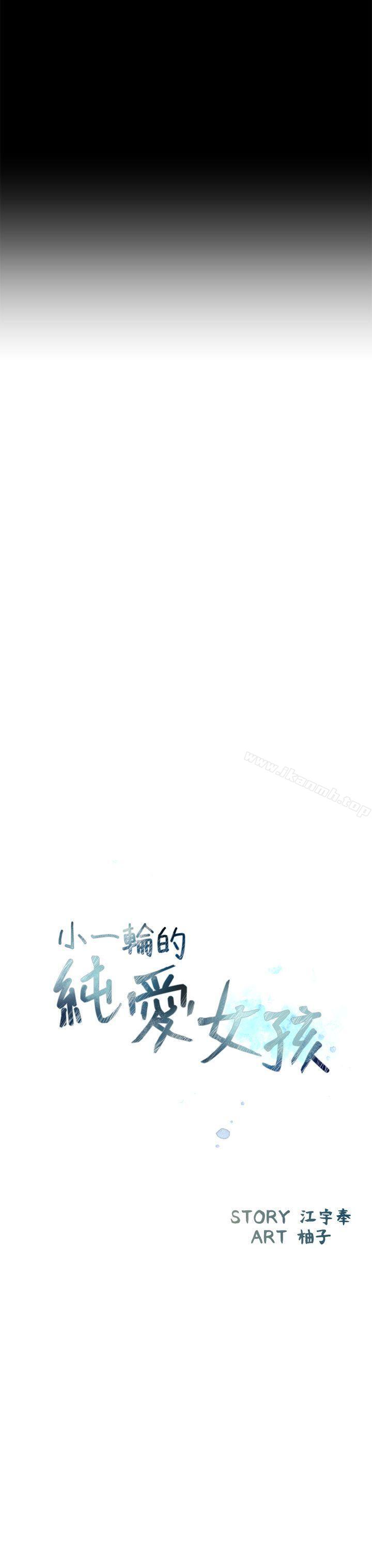 第1话-小一轮的纯爱女孩-柚子（第17张）